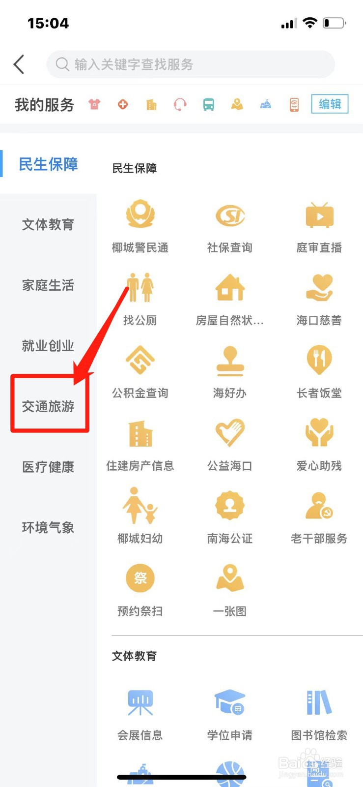 手机上怎么进行驾照科一模拟考试