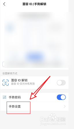 苹果6S如何改支付宝轨迹密码