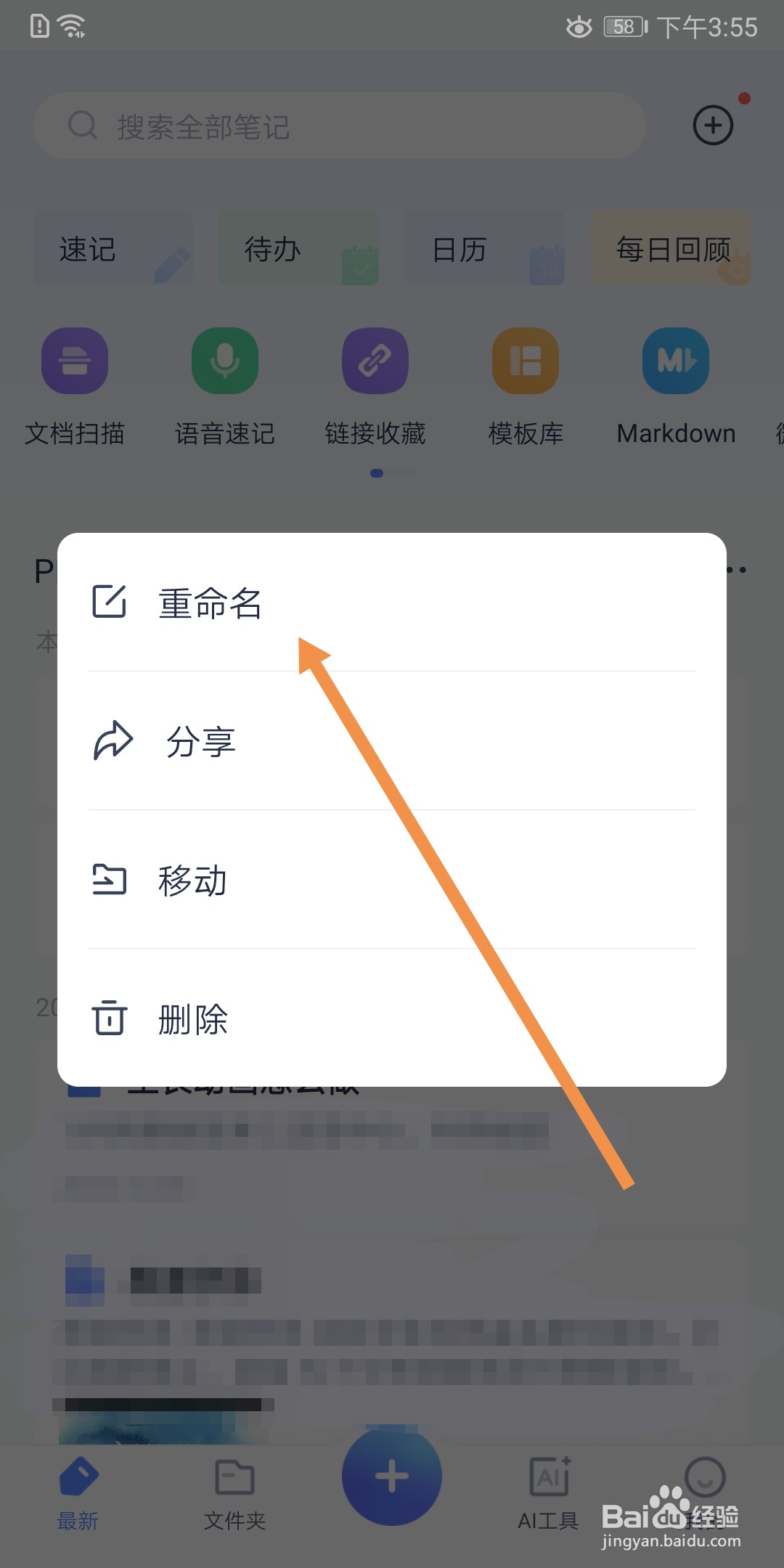 有道云笔记怎么给笔记重命名