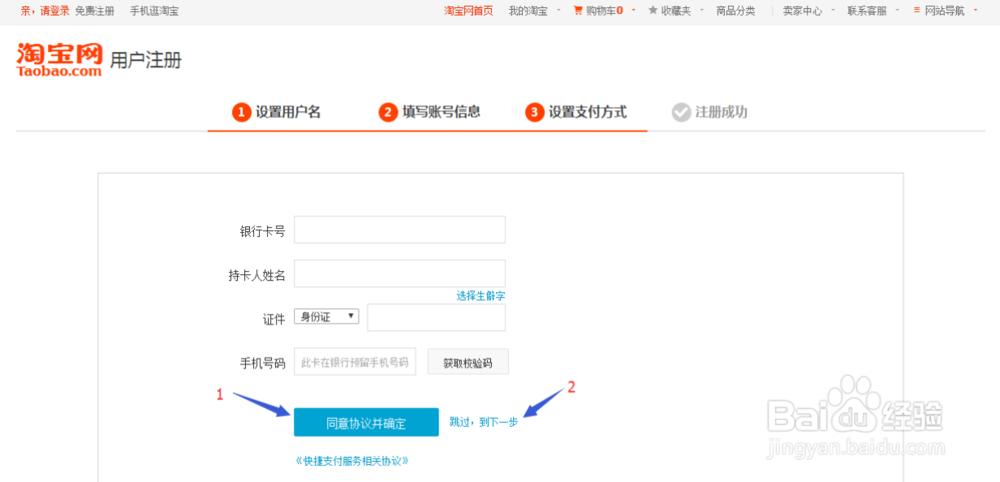 如何在电脑端使用邮箱账号注册淘宝账号