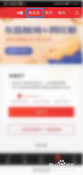 港股打新如何开户入金