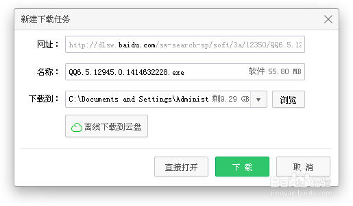 如何快速下载qq软件