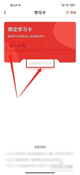 学习公社app怎么绑定学习卡