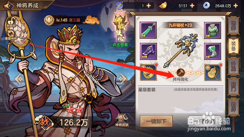西游伏魔记灵宝怎么强化