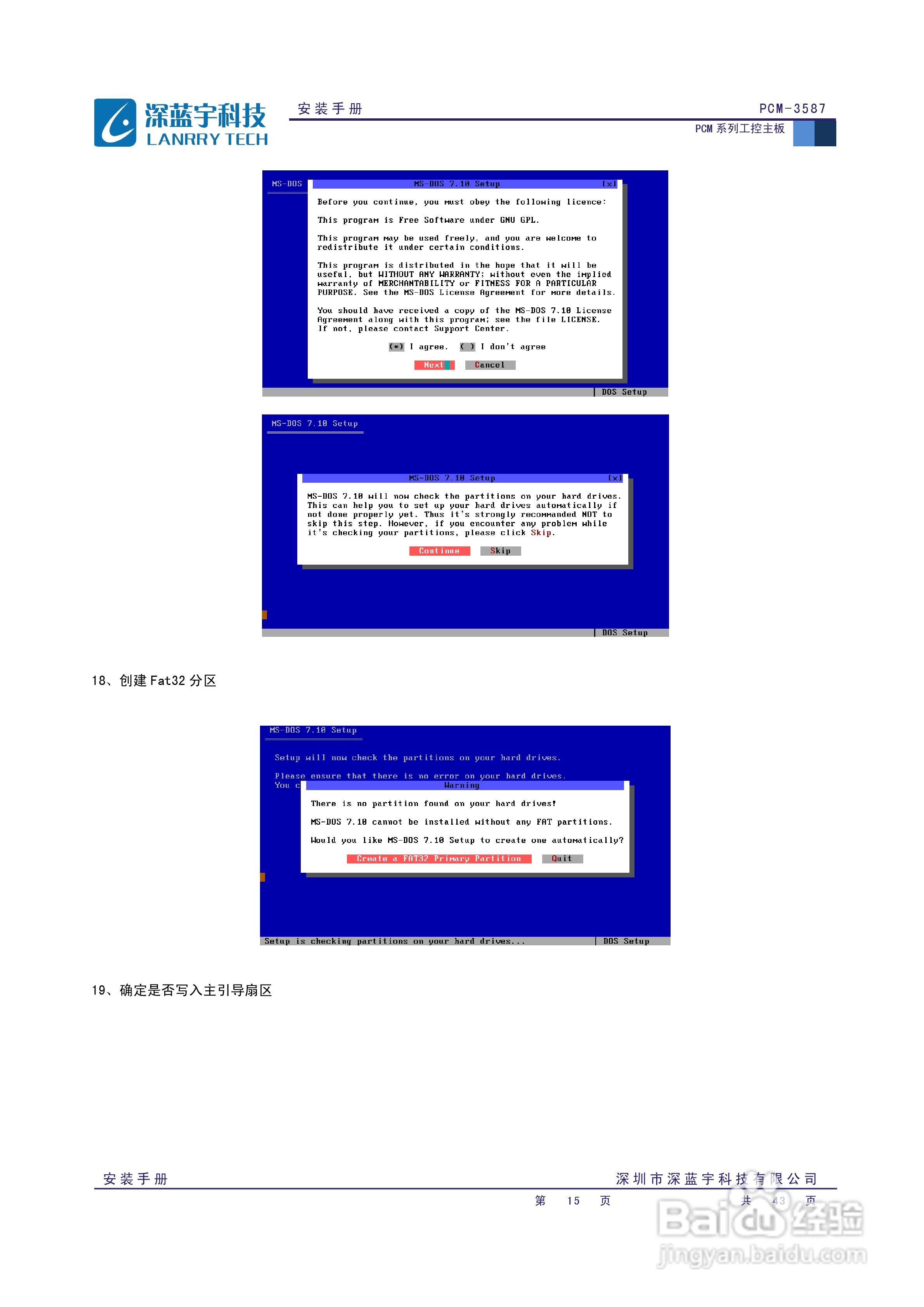 深蓝宇PCM-3587工业主板安装手册:[2]