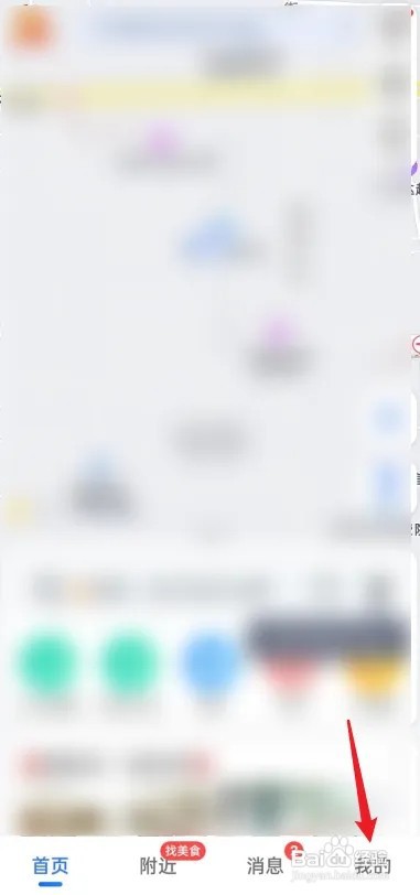 高德地图如何创建群组？