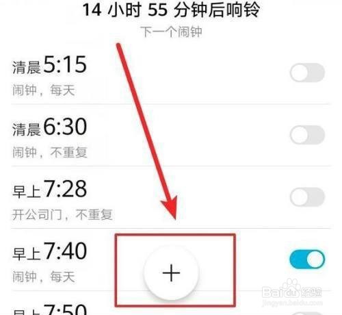 华为手机是怎么更改设置闹钟铃声的?