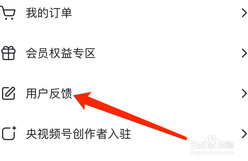 IOS版央视频如何查看我的反馈内容？