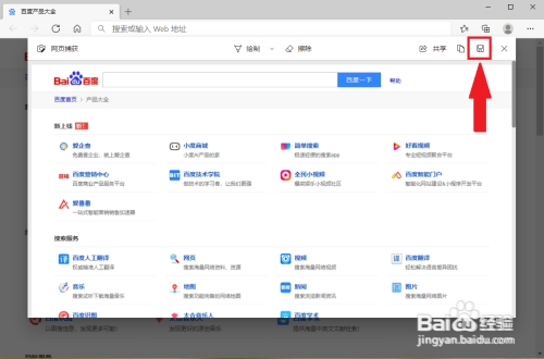 新版edge浏览器如何截取整个网页