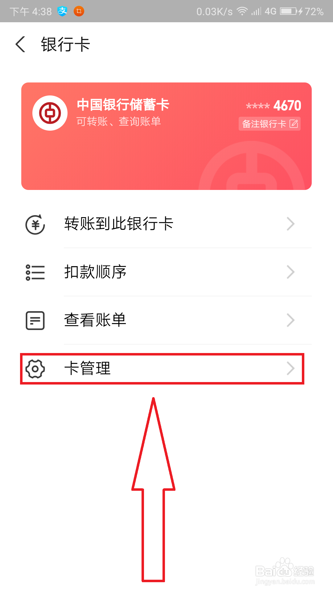怎么解绑支付宝绑定的银行卡