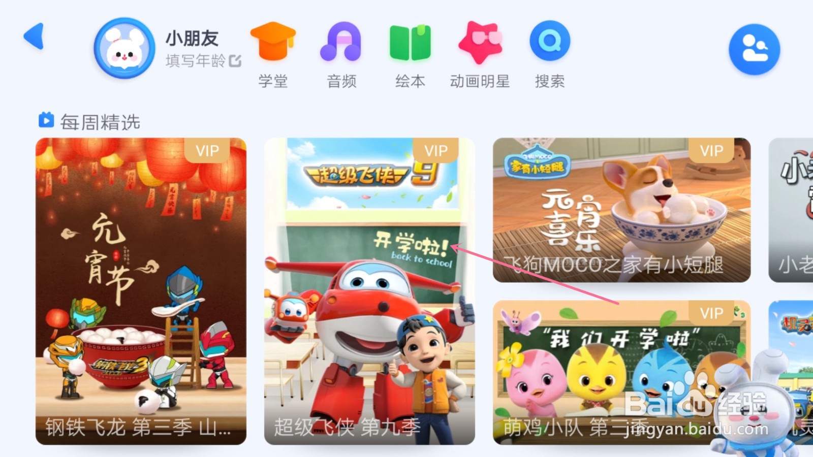 优酷视频怎么进入儿童守护
