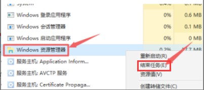Windows10结束资源管理器任务方法