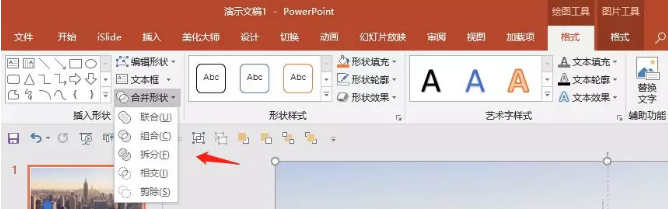3个操作让你的PPT分分钟高级起来