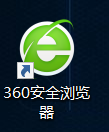 360浏览器如何关闭启用鼠标手势