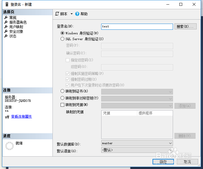 如何实现SQL SERVER数据库的安全管理