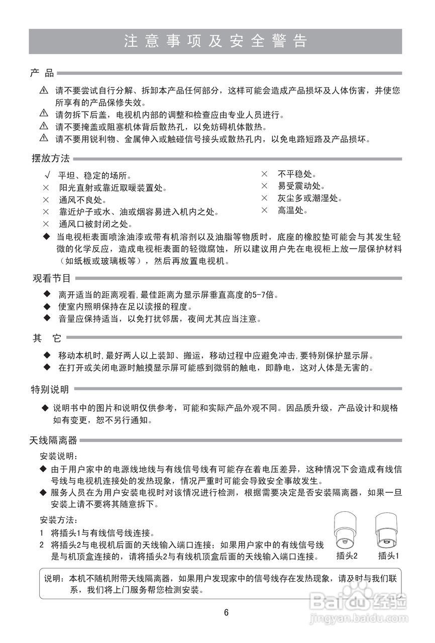 海信LED32K26液晶彩电使用说明书:[1]