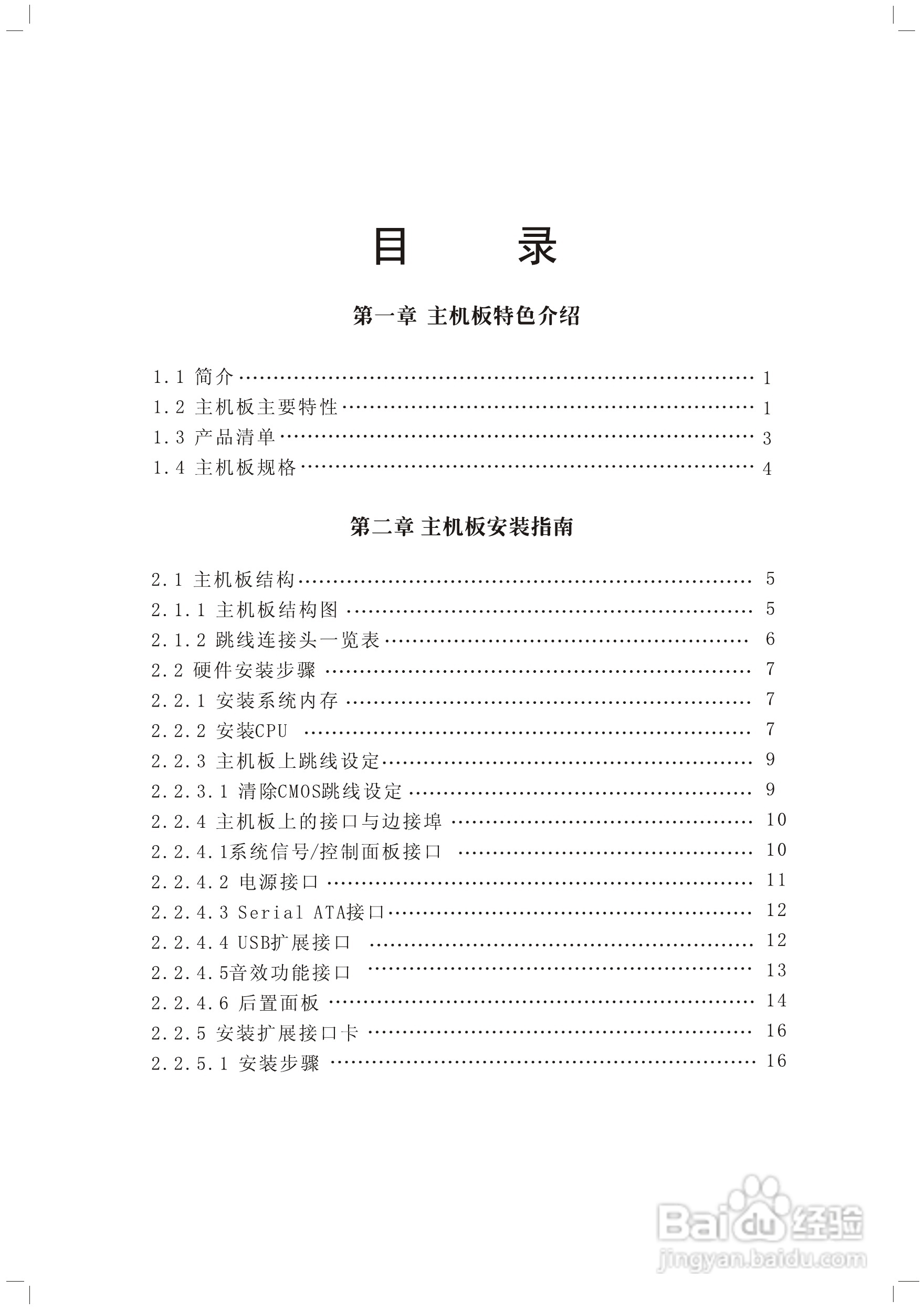 顶星TM-A9M型主板说明书:[1]