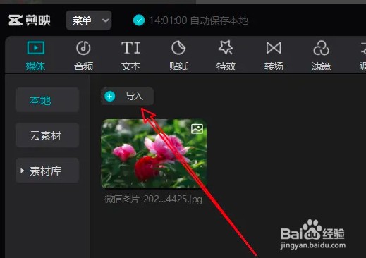 如何在剪映中同时导入多张图片