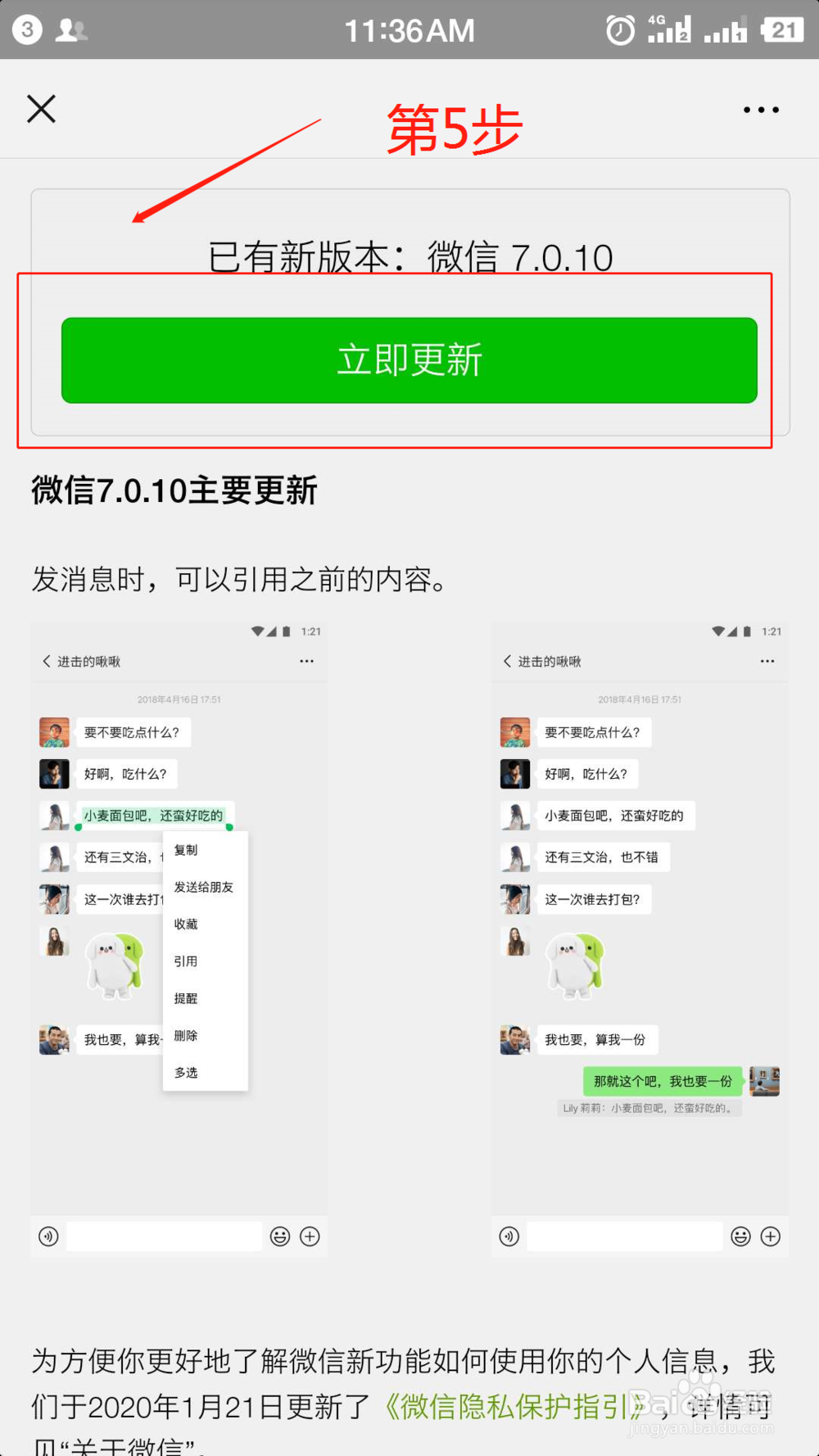 如何将微信更新至最新版本
