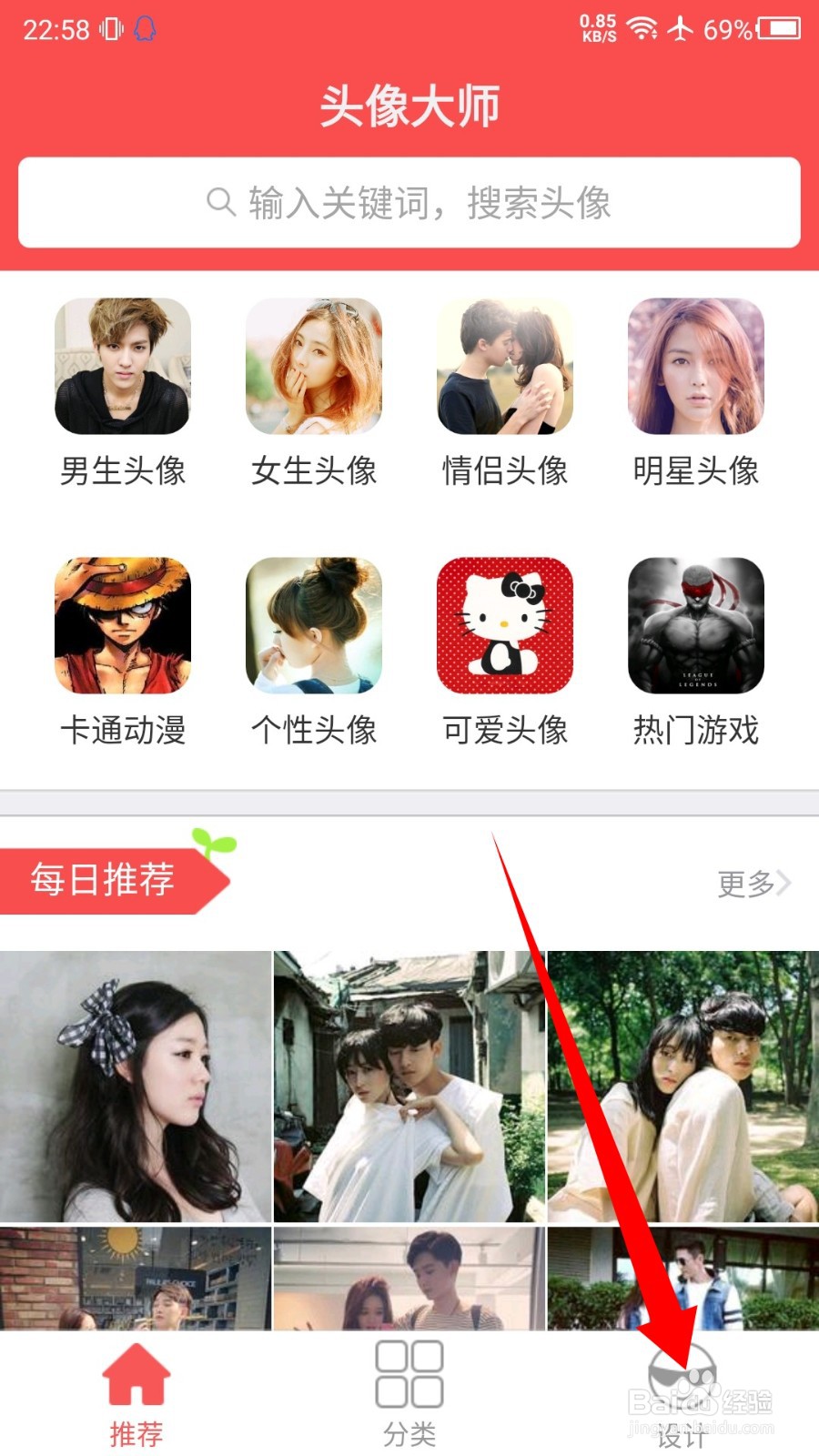 头像大师怎么删除收藏