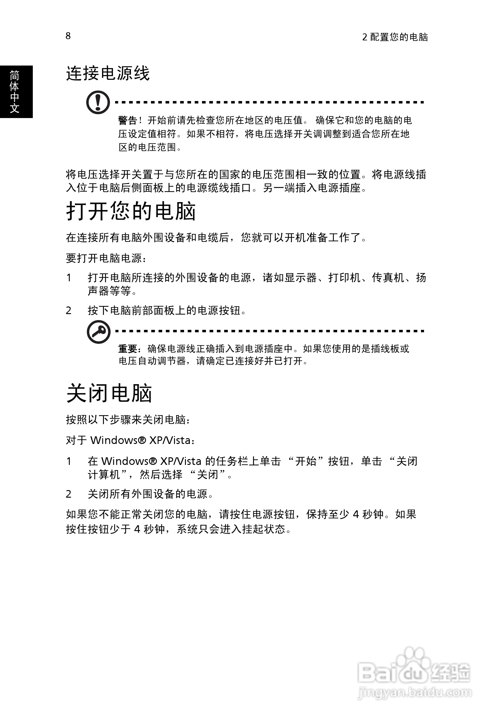 ACER宏基Extensa E470计算机说明书:[2]