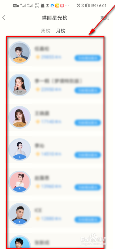 小睡眠app怎么查看哄睡星光榜