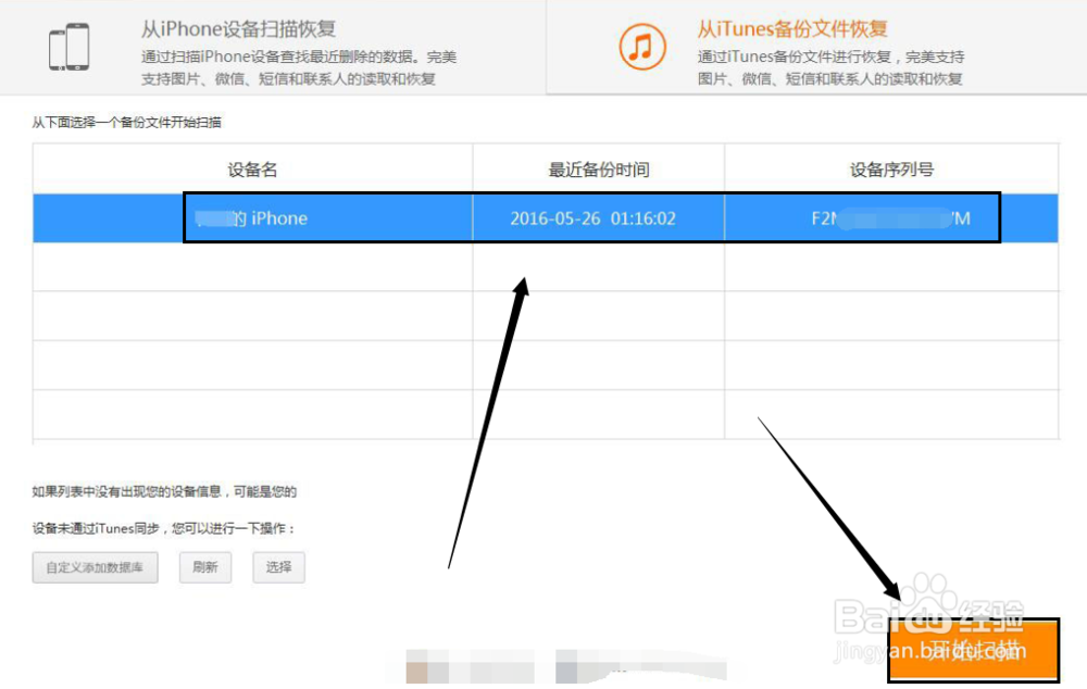 苹果手机误删的联系人怎么恢复