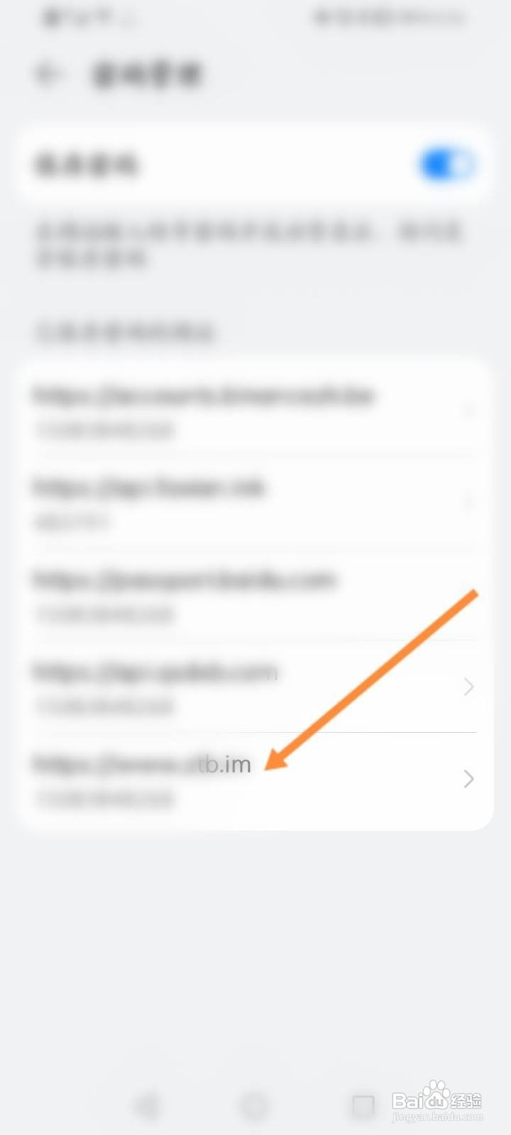 华为浏览器软件中怎么删除保存的密码？