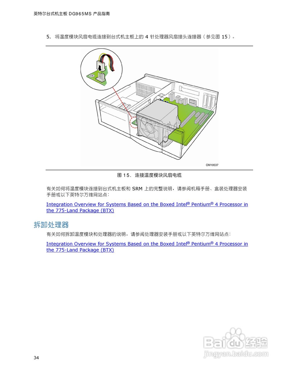 英特尔DG965MS型主板说明书:[4]