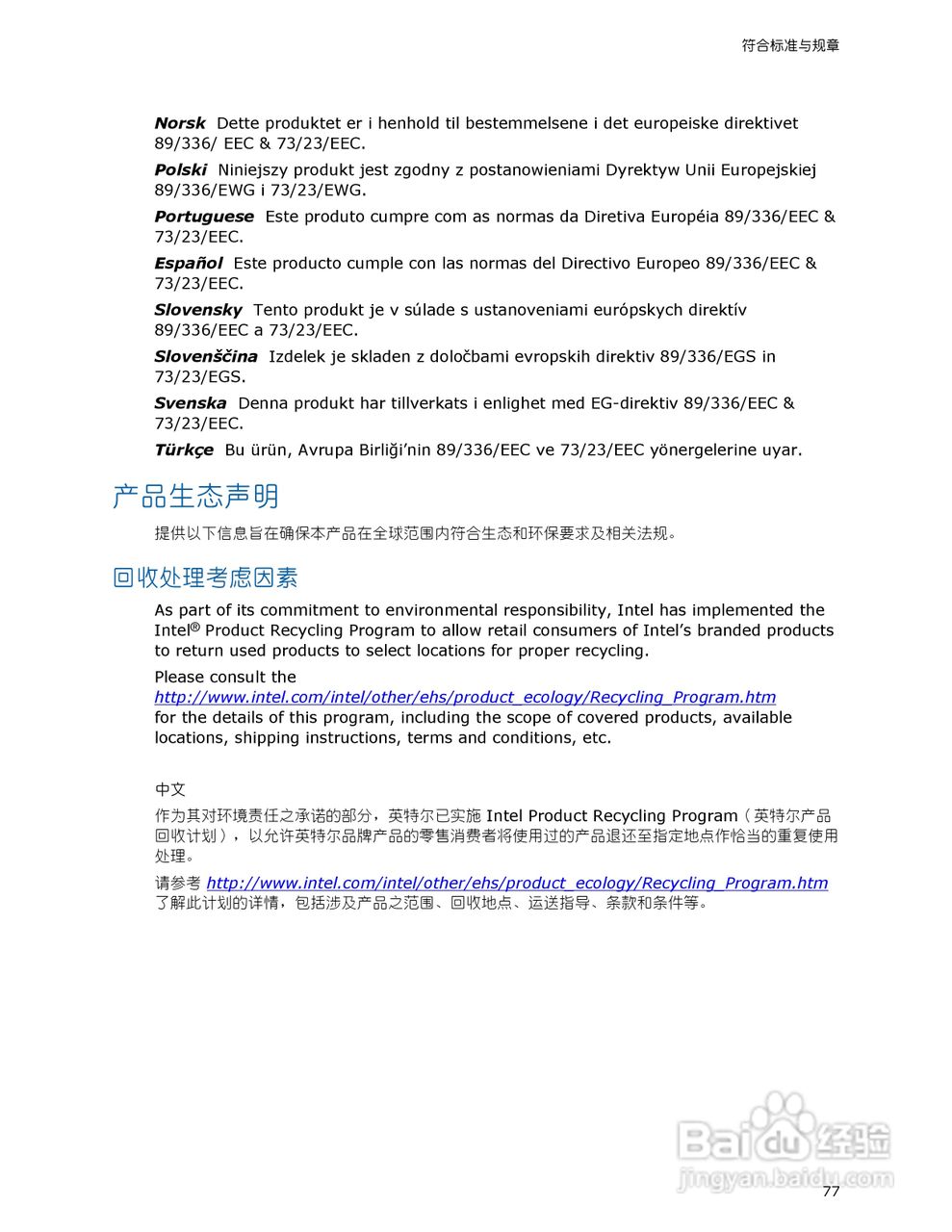 英特尔DQ965CO型主板说明书:[8]