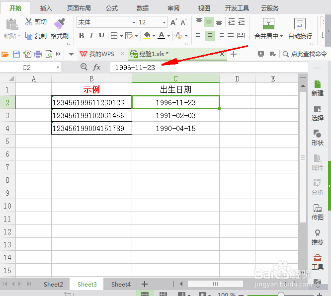 WPS表格中怎么在身份证中提取出生日期
