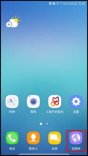 Samsung Galaxy C7 Pro SM-C7010(6.0.1)如何删除互联网访问的历史记录?
