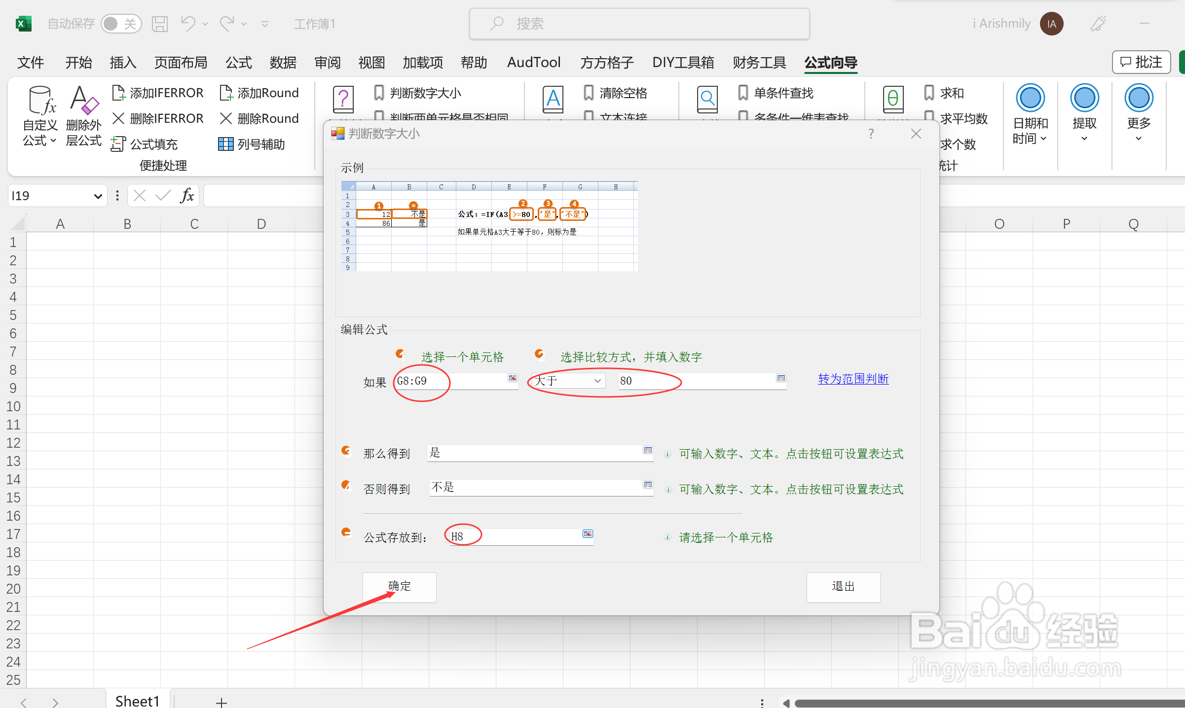 excel如何找到大于一个数字的区域