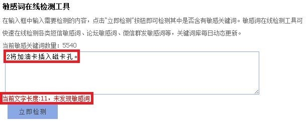 如何判断百度经验中的不当词语？