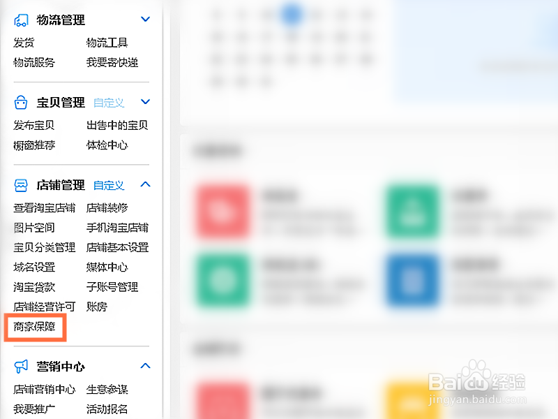 淘宝卖家如何商品质量保证险服务