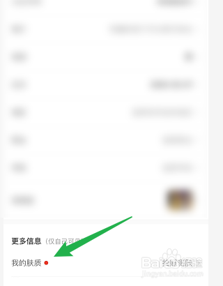小红书如何测试我的肤质