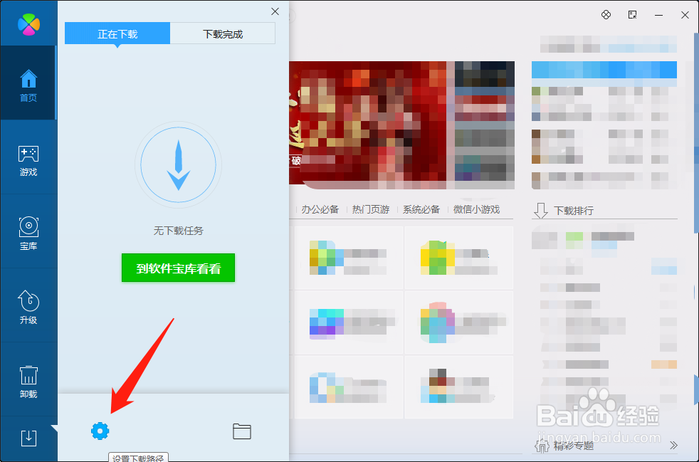 电脑管家怎么更改软件下载位置