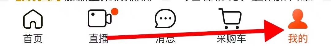 阿里巴巴如何查找开机设置