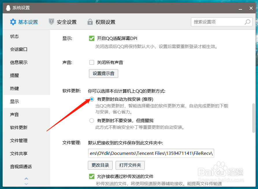 qq客户端如何更新自动安装