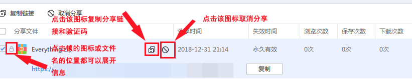 百度云盘在手机和电脑上查看分享过的文件链接