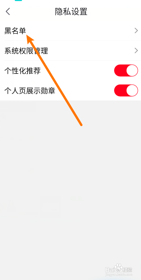 点淘如何查看黑名单