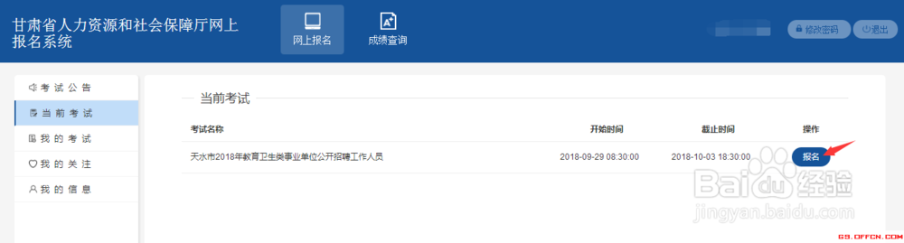 2019年天水事业单位招聘考试报名流程