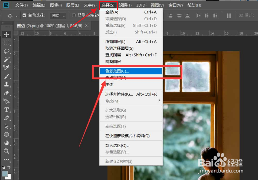 ps图片如何设置丁达尔光效