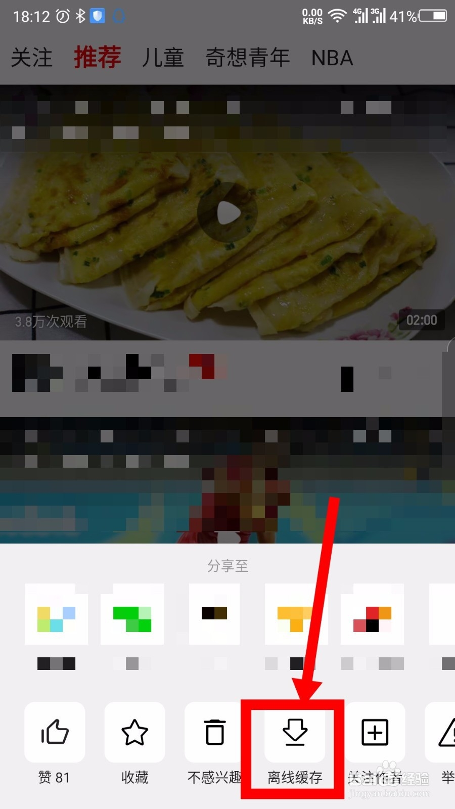 2019西瓜视频怎么保存到手机里面