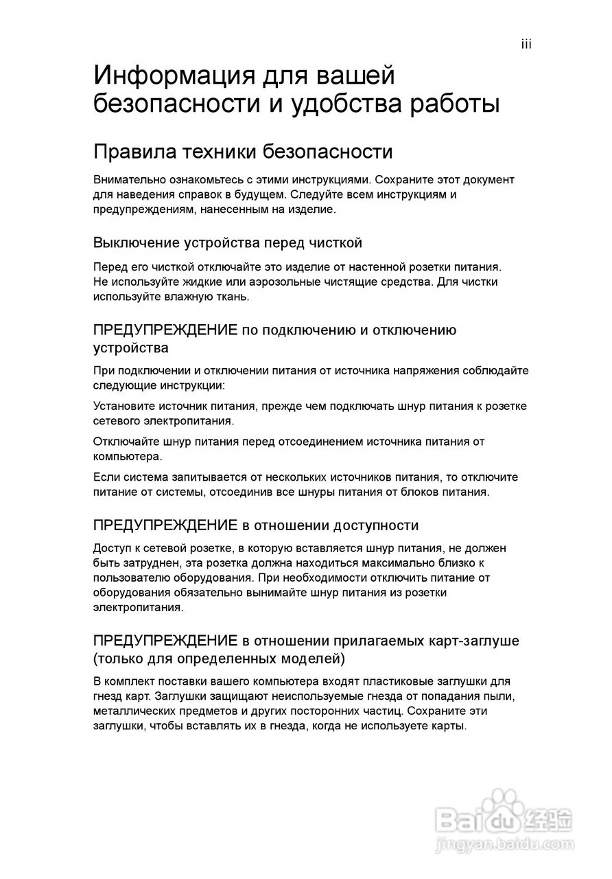 ACER宏基Aspire 5741ZG笔记本说明书:[85]