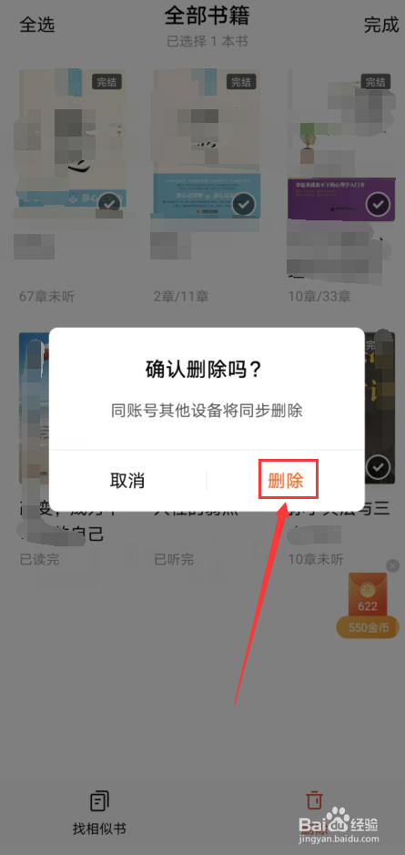 手机番茄免费小说如何删除书架里的电子书