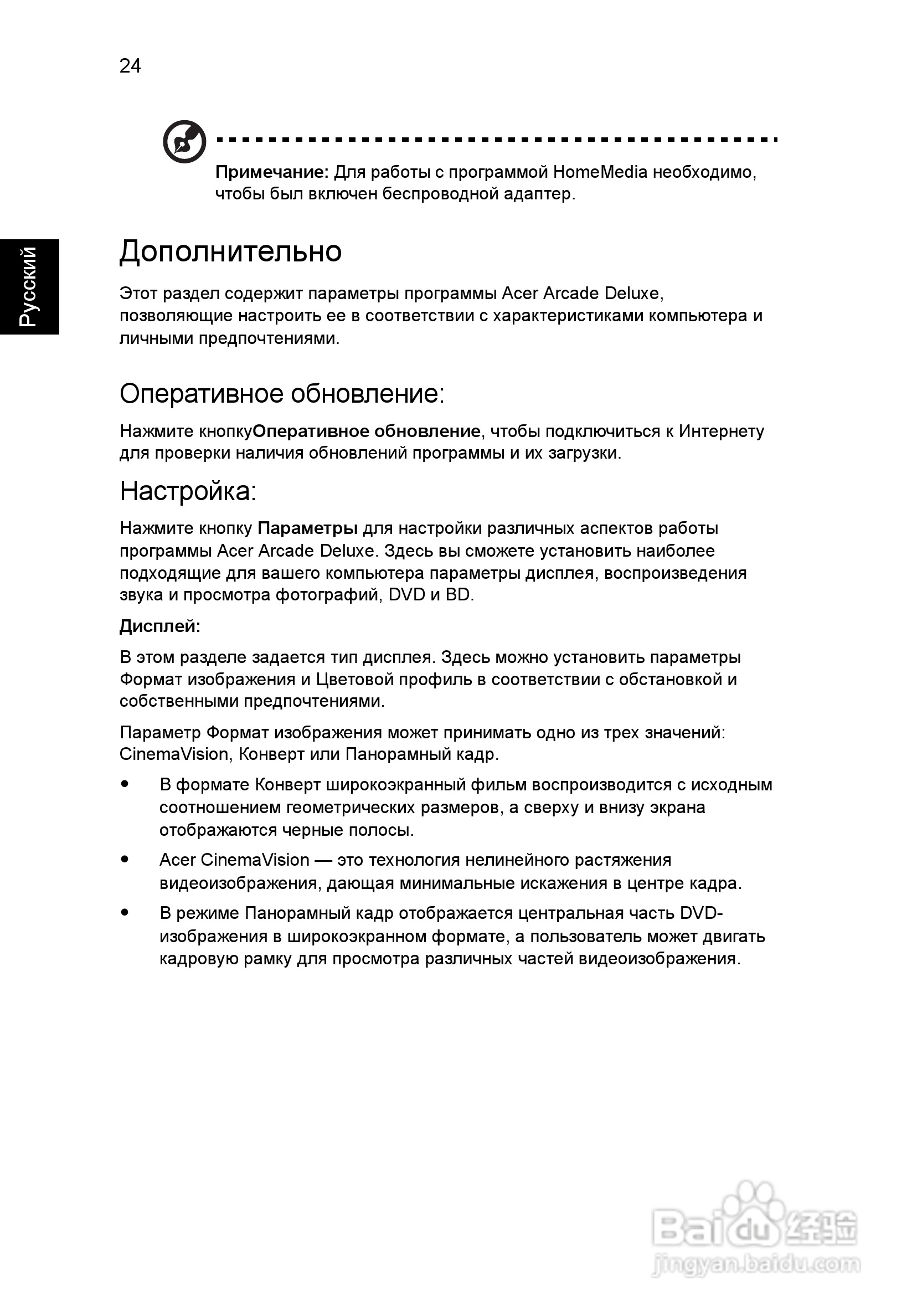 ACER宏基Aspire 5741ZG笔记本说明书:[89]