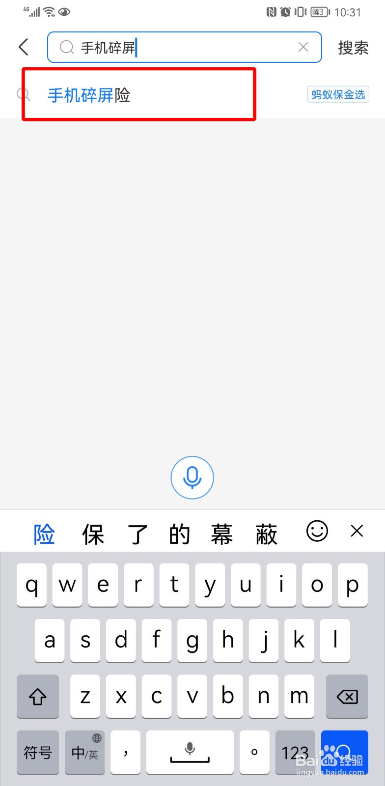 支付宝手机碎屏险在哪里