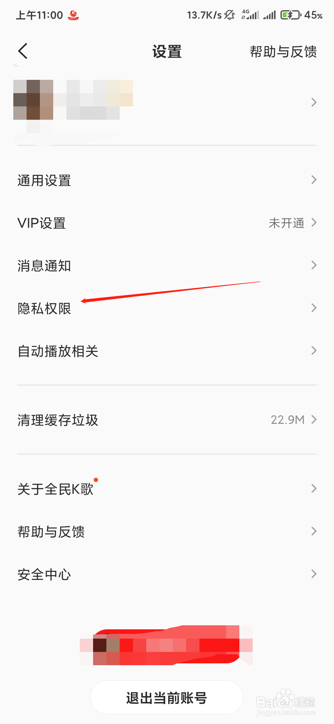 全民K歌如何显示我的手机型号。