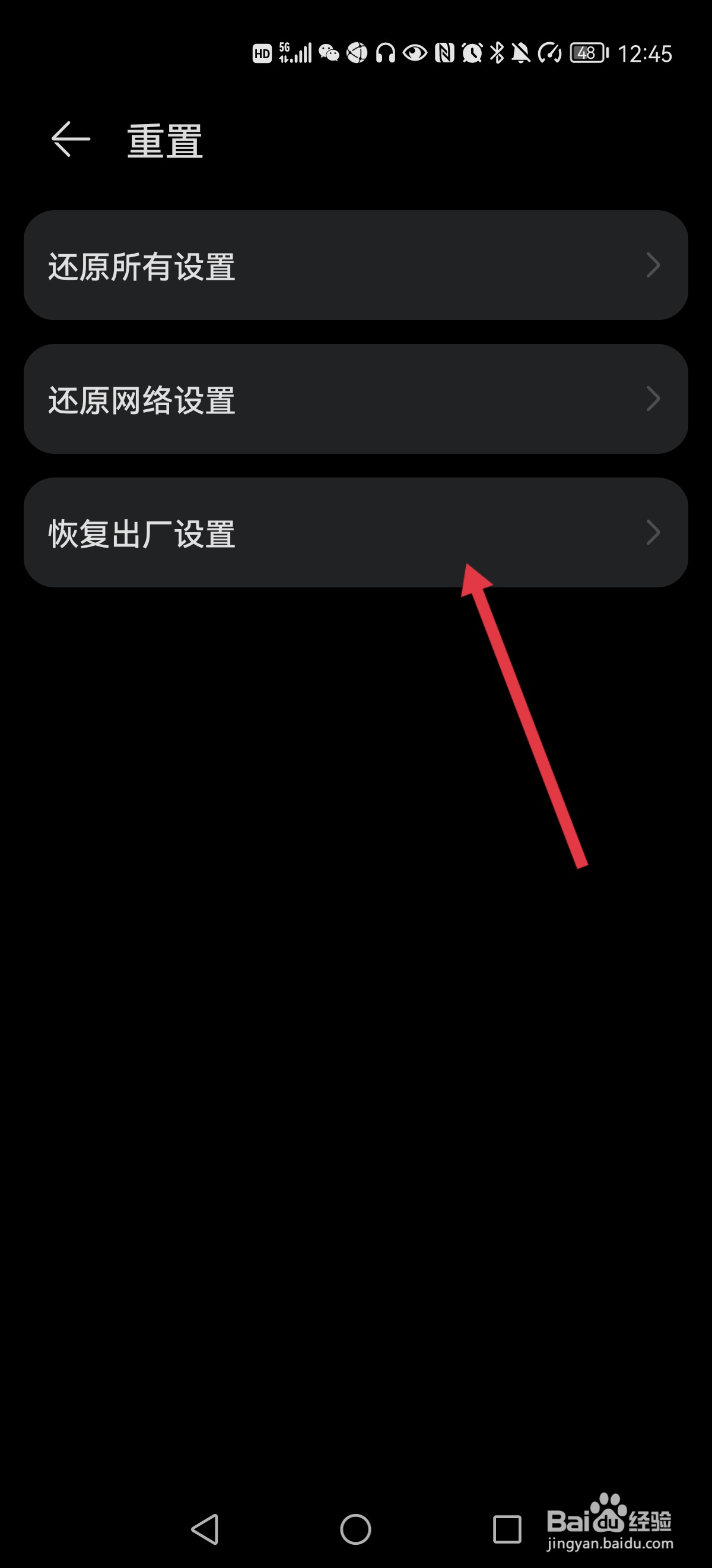 一键恢复出厂设置